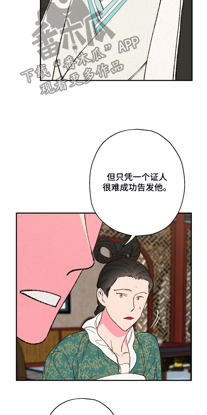 仙嫁之旅漫画免费漫画在线阅读非麻瓜漫画漫画,第136章：【第三季】证据不足1图