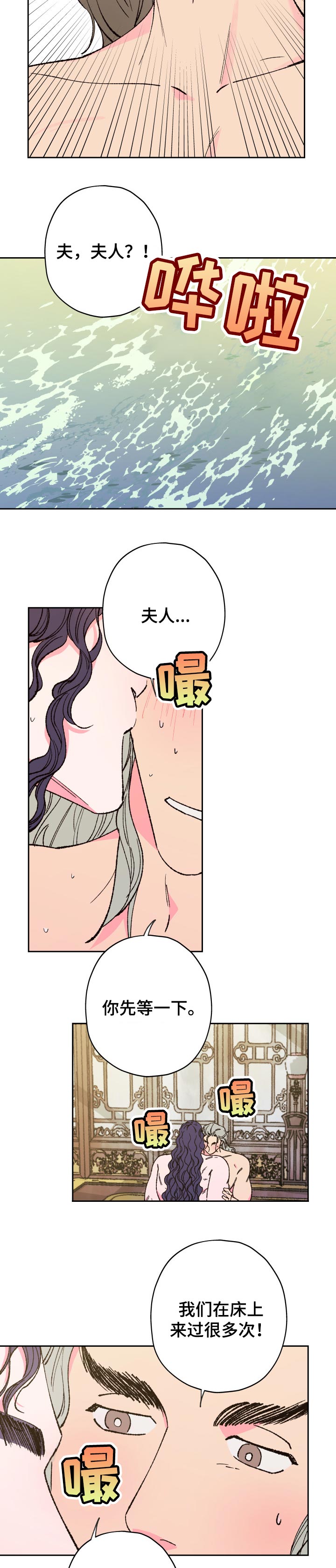 仙嫁有声小说在线收听漫画,第65章：【第二季】无法忍耐2图