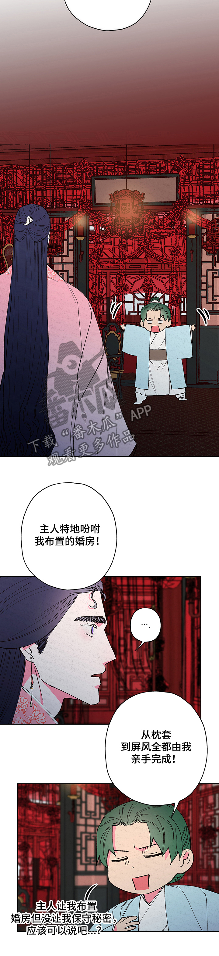 仙女湖连续剧40集漫画,第102章：【第二季】婚房1图