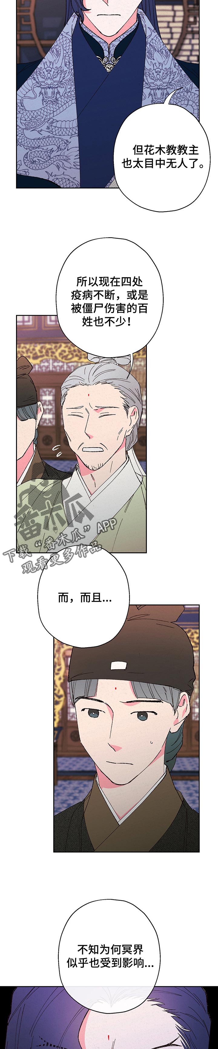 仙逆全文阅读免费漫画,第84章：【第二季】秩序会被打乱2图