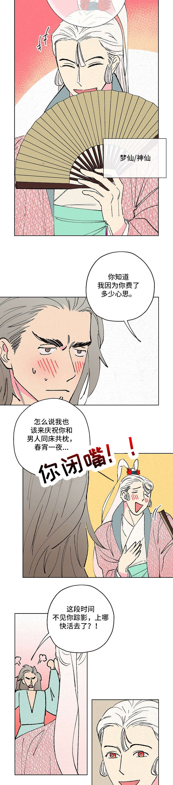 仙鹤草功效与作用漫画,第11章：遵旨2图