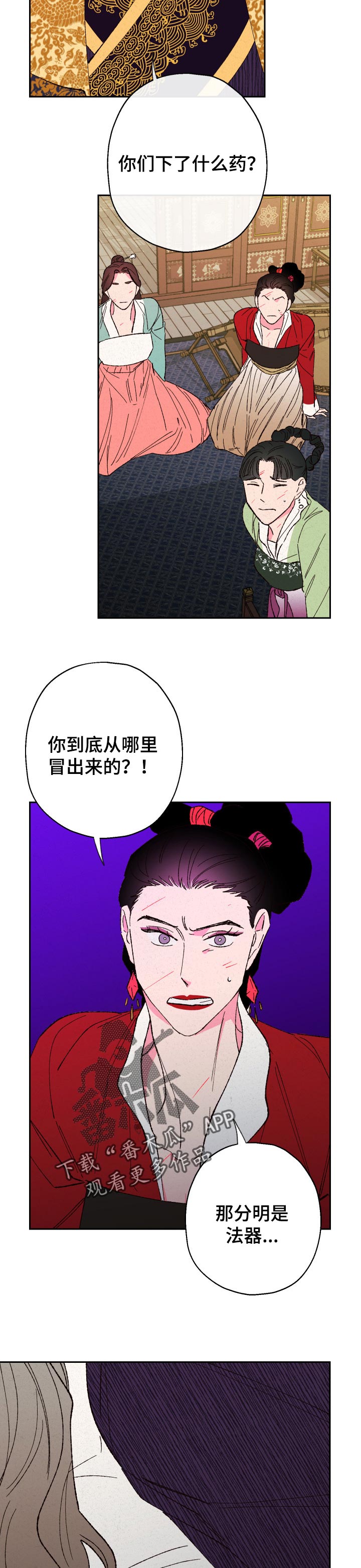 仙嫁txt下载漫画,第75章：【第二季】解救1图