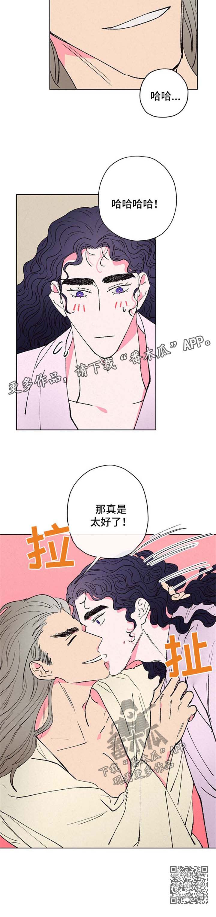 仙花嫁到官网漫画,第20章：招惹2图