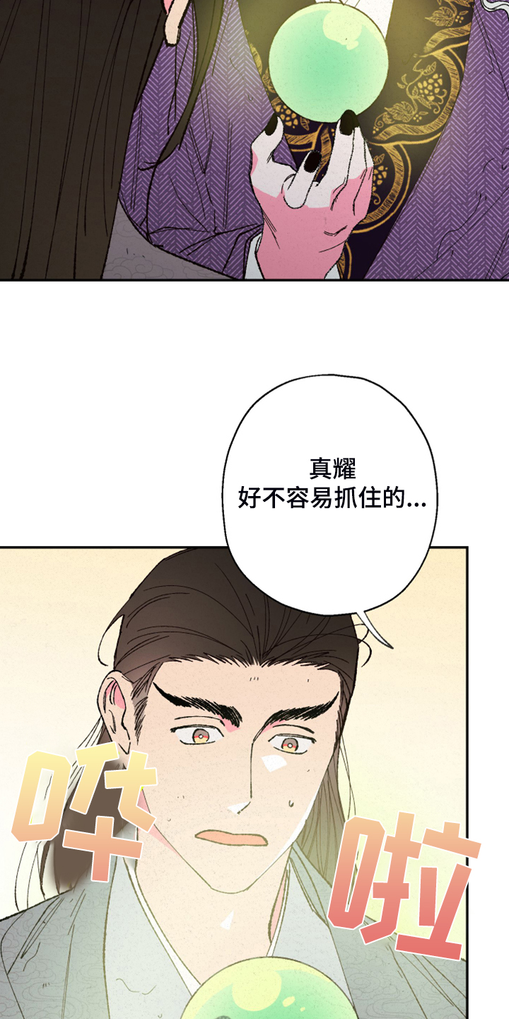 仙客来的正确养殖方法漫画,第144章：【第三季完结】你是我的恩人2图