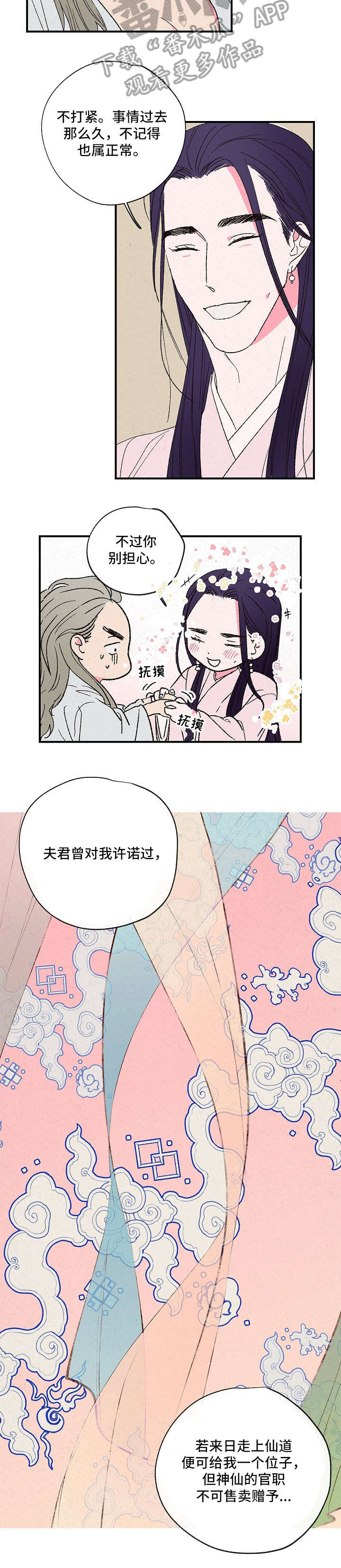 仙嫁之旅在线阅读漫画,第5章：洞2图