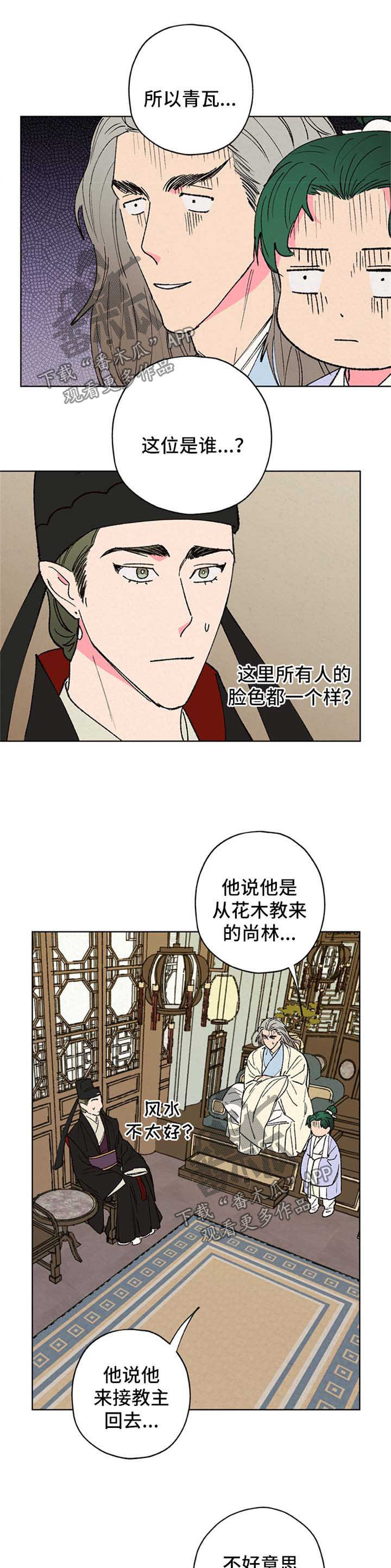 仙嫁之旅免费漫画漫画,第30章：不行1图