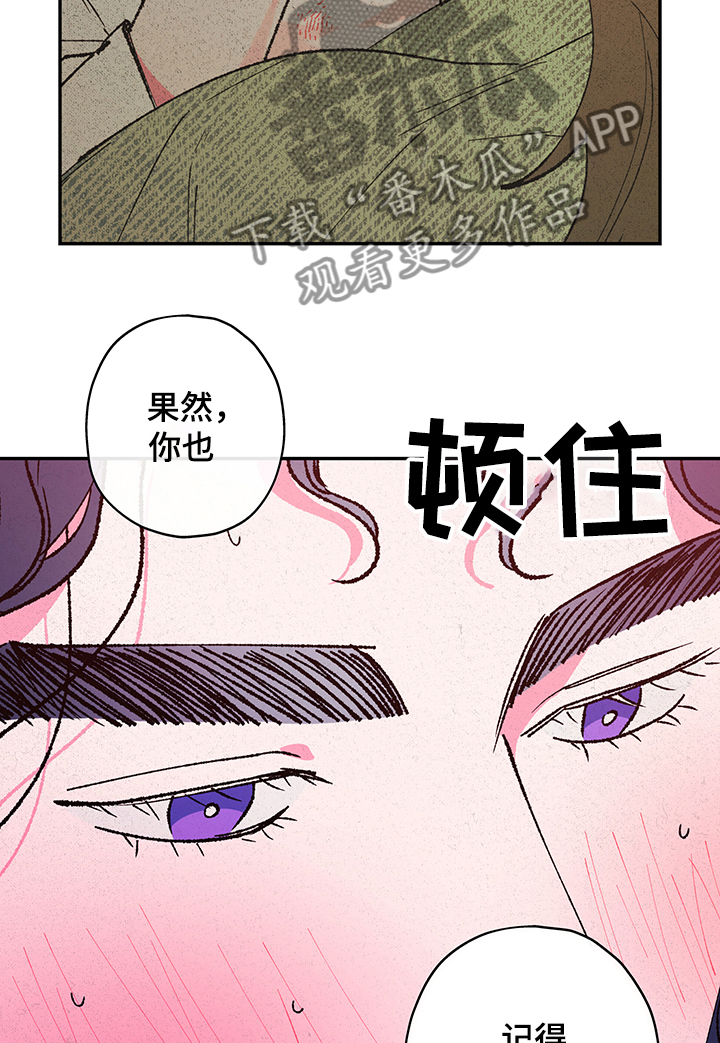 仙嫁之旅漫画别名漫画,第107章：【第二季】你也记得2图