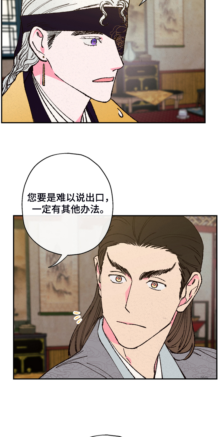 仙嫁小说最新章节漫画,第137章：【第三季】否认的真耀1图