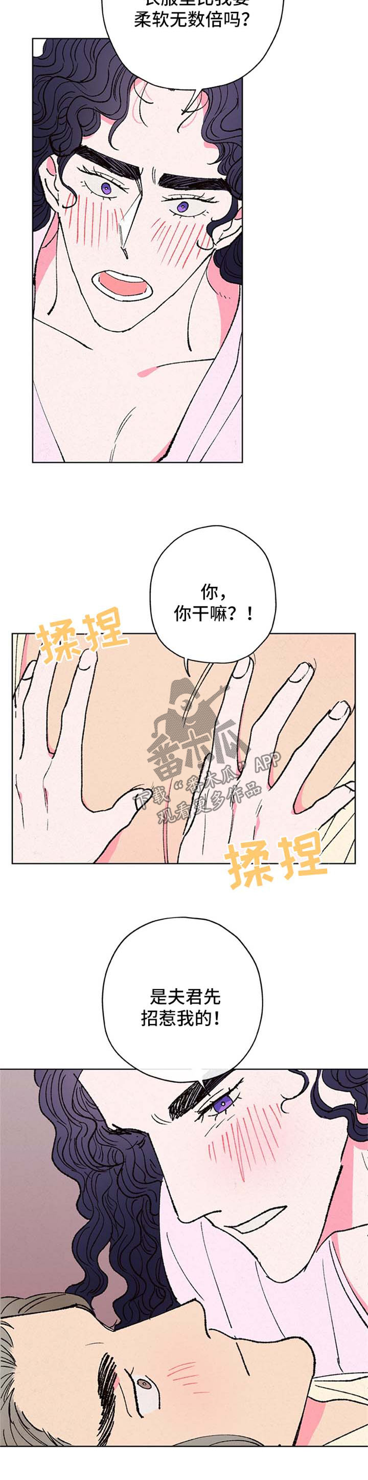 仙花嫁到官网漫画,第20章：招惹1图