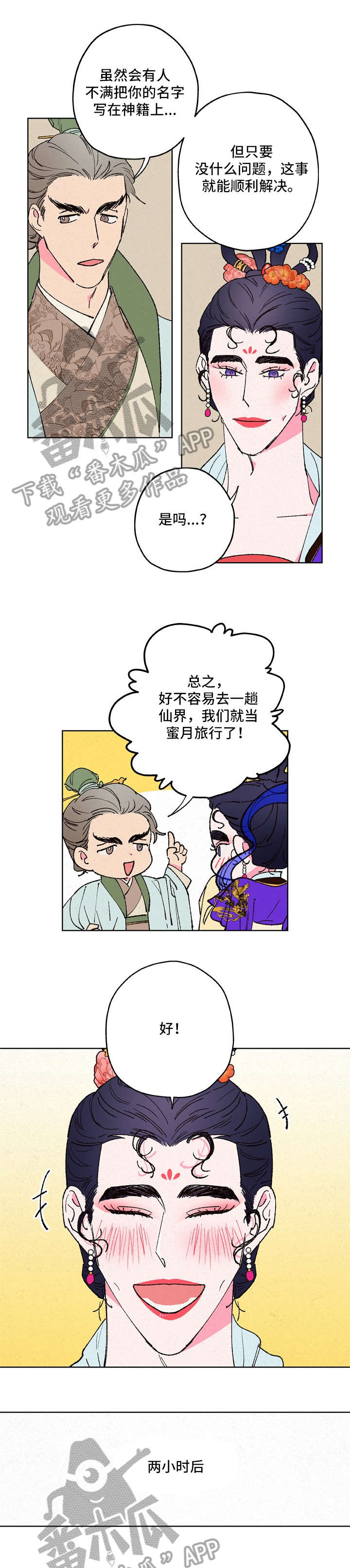 仙嫁大师漫画,第13章：三清宫1图