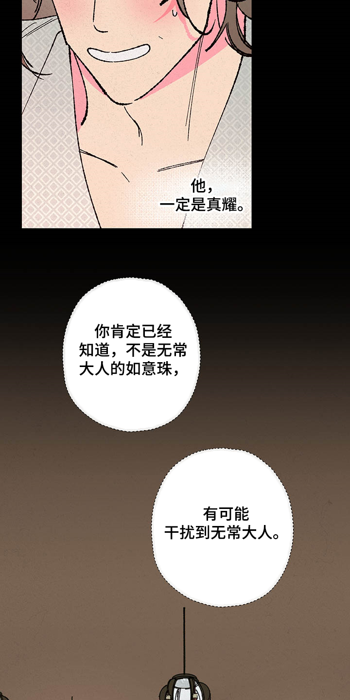 仙鹤神针漫画,第118章：【第三季】还会回来吗？1图