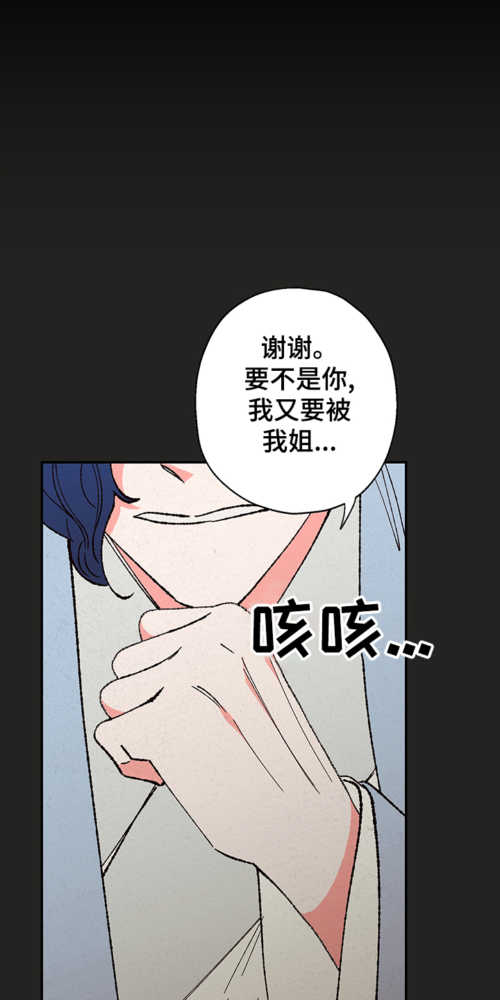 仙嫁全文阅读漫画,第116章：【第三季】摆脱2图