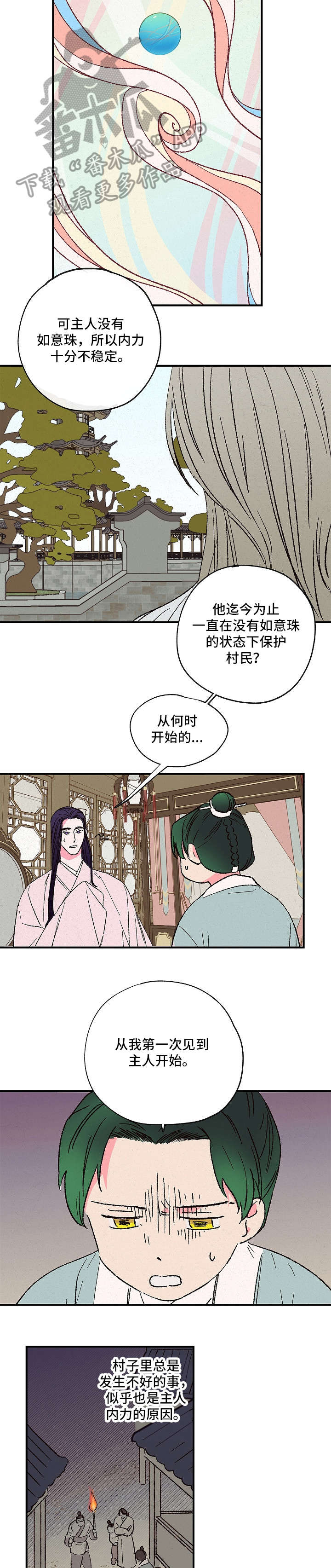 仙嫁之旅漫画,第4章：约定2图