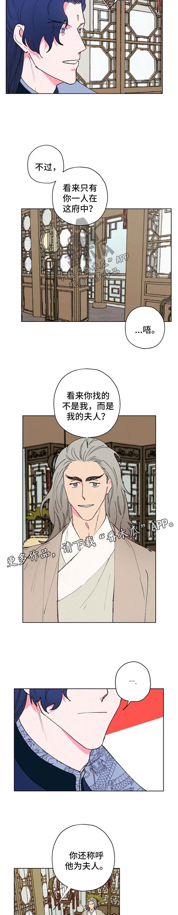 仙花嫁到漫画,第33章：意见相左1图