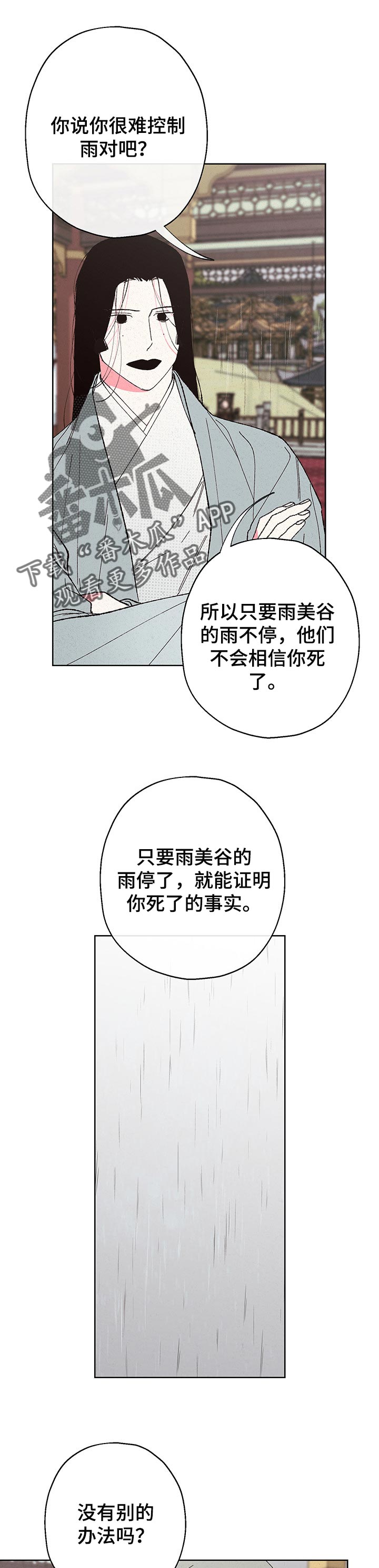 仙嫁之旅漫画全集漫画,第98章：【第二季】伪装假死2图