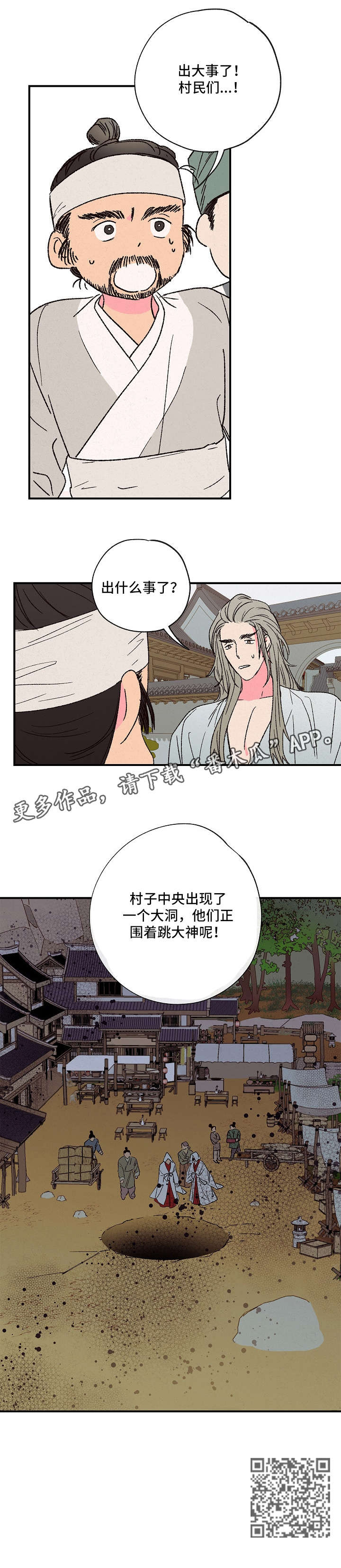 仙花嫁到总部在哪漫画,第5章：洞1图