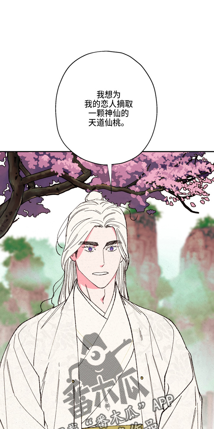 仙嫁之旅免费漫画,第155章：【第三季番外】不能生2图