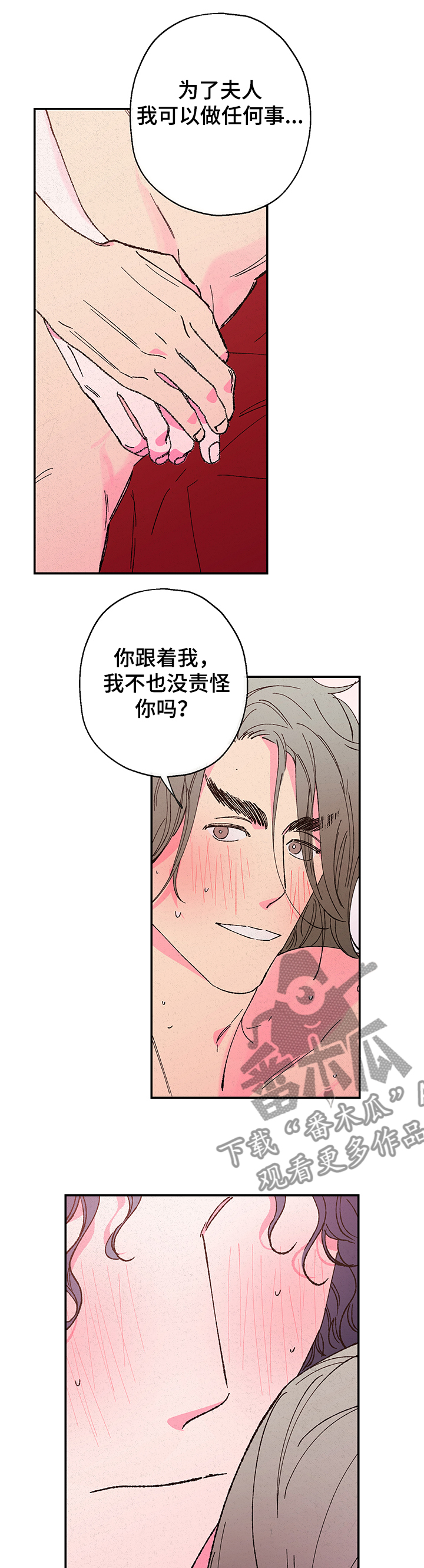 仙嫁之旅漫画,第108章：【第二季】你会生下来吗？1图