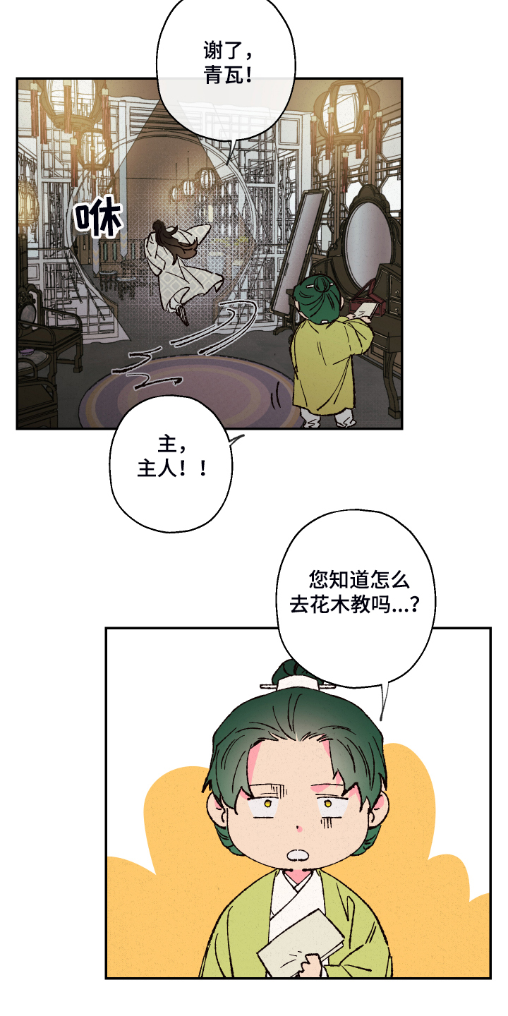 仙客来的正确养殖方法漫画,第120章：【第三季】凡间要怎么办1图