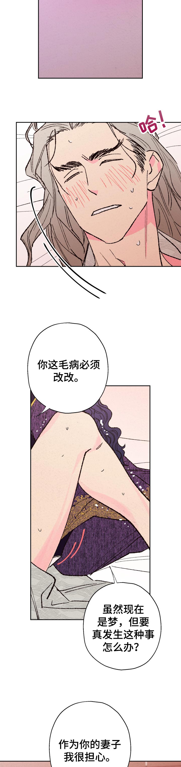 仙嫁之旅漫画别名漫画,第77章：【第二季】想说的话1图