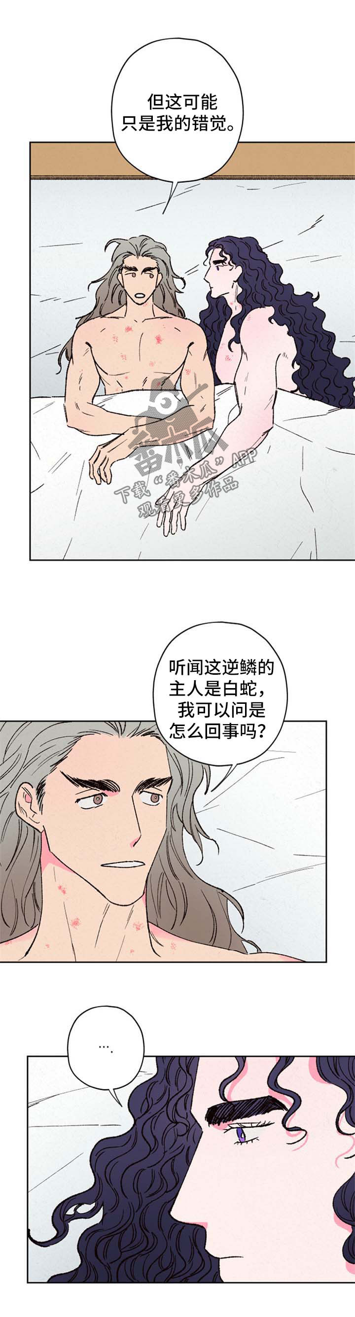 仙侠游戏漫画,第52章：我的逆鳞1图