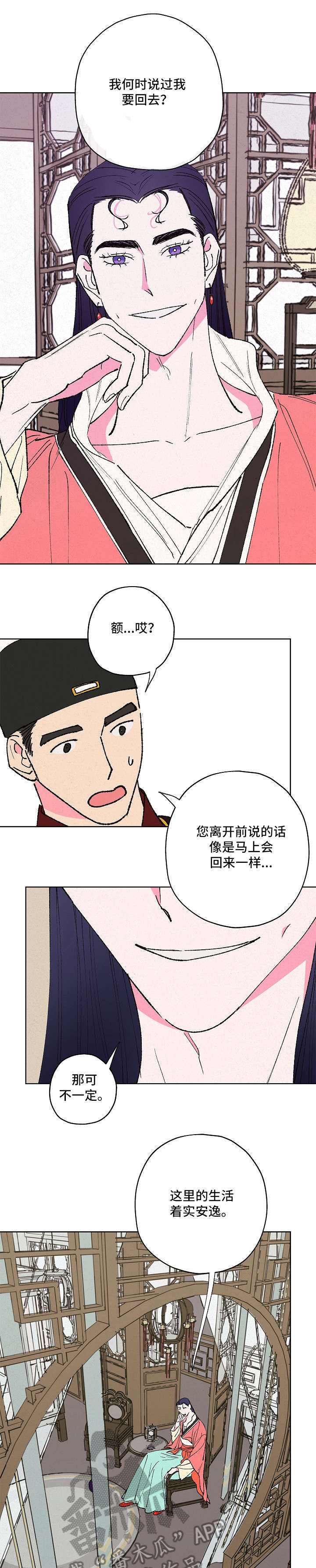 限价指令和市价指令漫画,第12章：担心1图