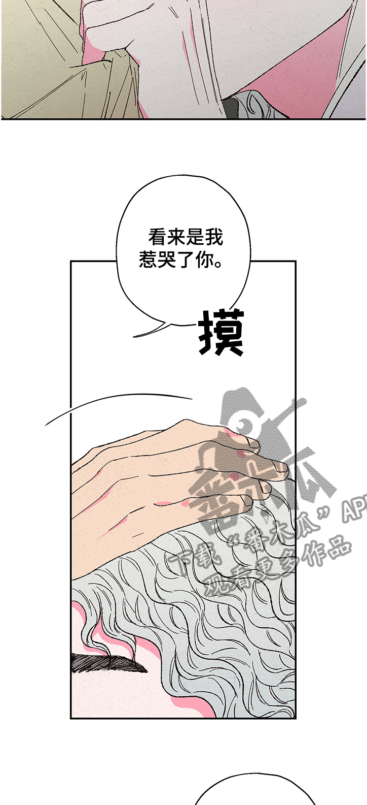 仙嫁大师漫画,第113章：【第二季完结】不想再一个人1图