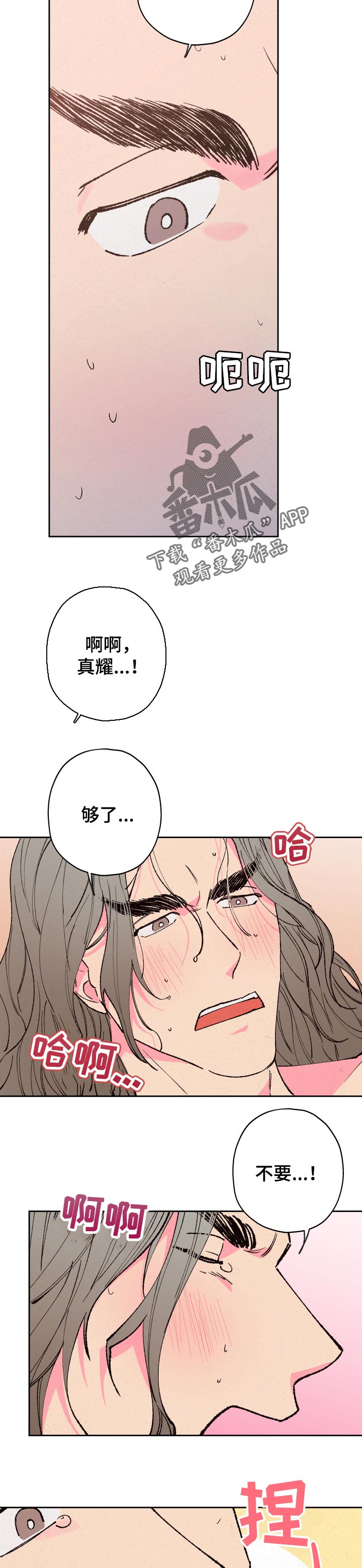 仙花嫁到漫画,第63章：【第二季】感受1图