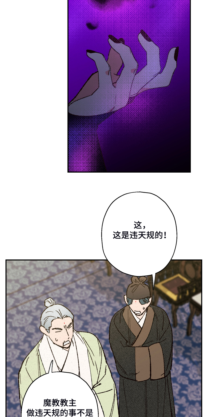 仙嫁全文阅读漫画,第121章：【第三季】除掉吴美人2图