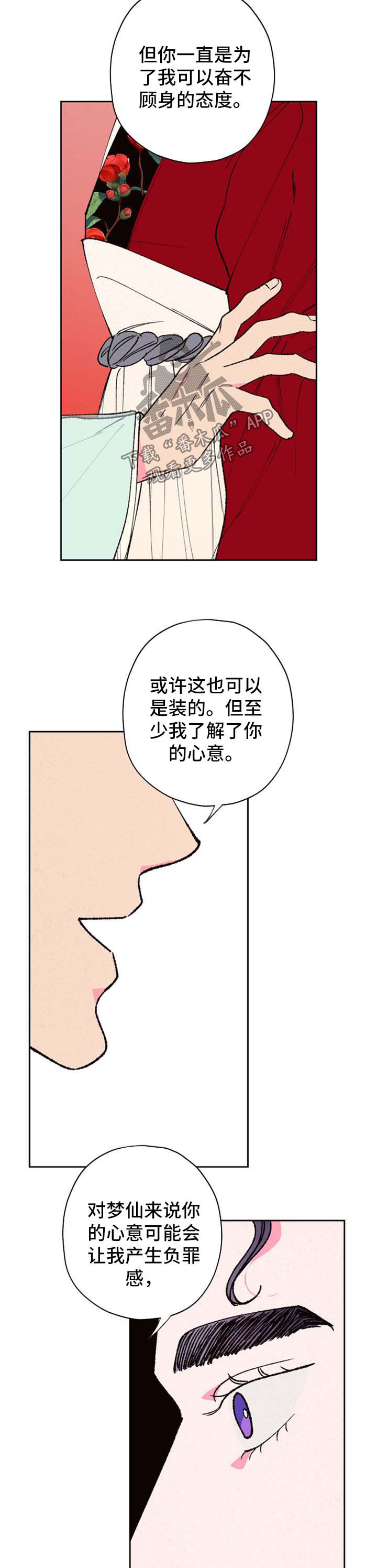 仙侠游戏漫画,第54章：爱慕你2图