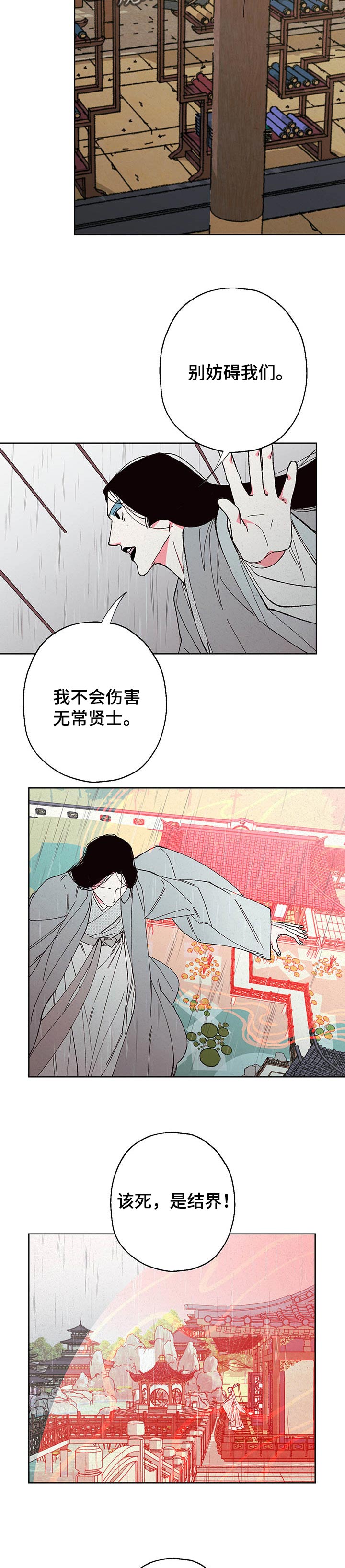 仙逆全文阅读免费漫画,第93章：【第二季】不堪一击2图