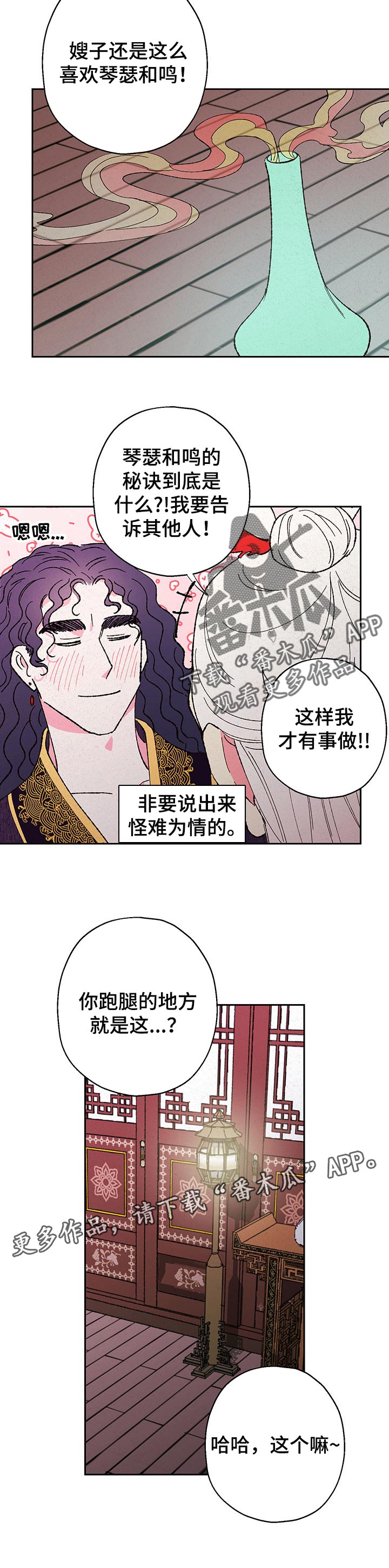 仙嫁大师漫画,第83章：【第二季】跑腿1图