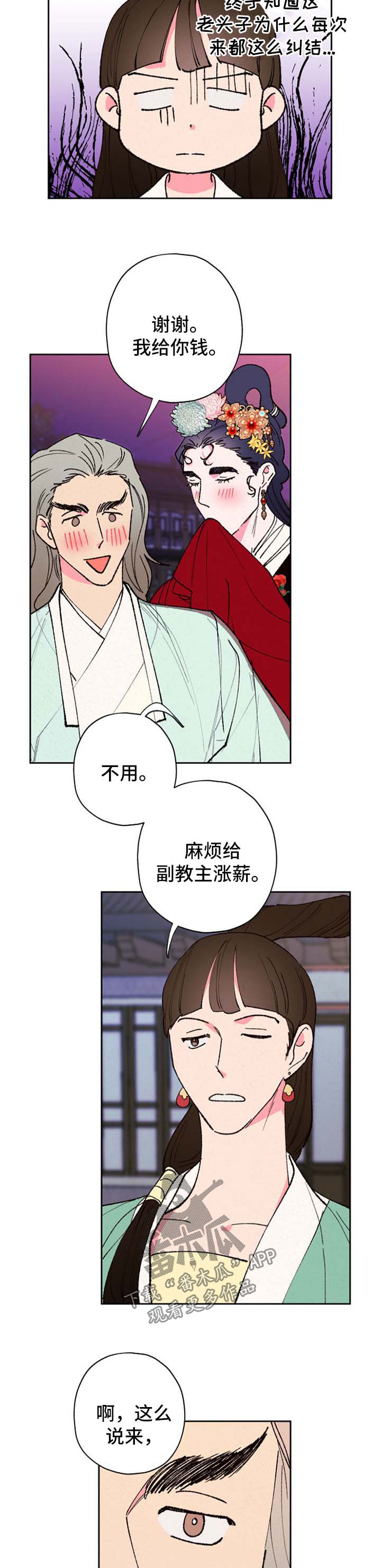 仙嫁大师漫画,第55章：盘发2图