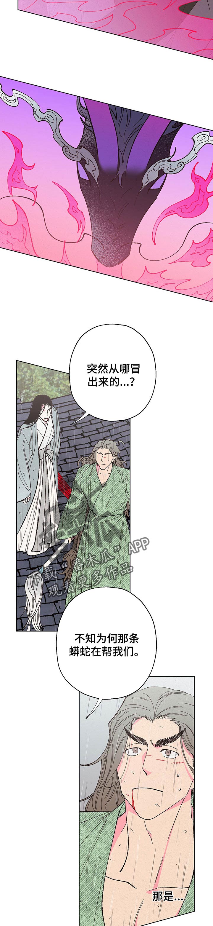 仙嫁之旅漫画在线漫画,第96章：【第二季】解救1图