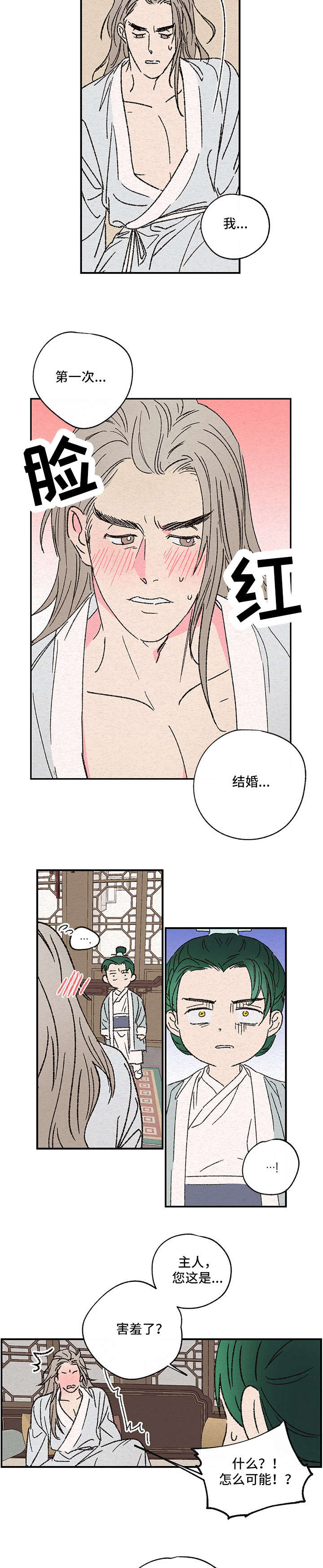 仙嫁全文阅读漫画,第2章：灵气1图