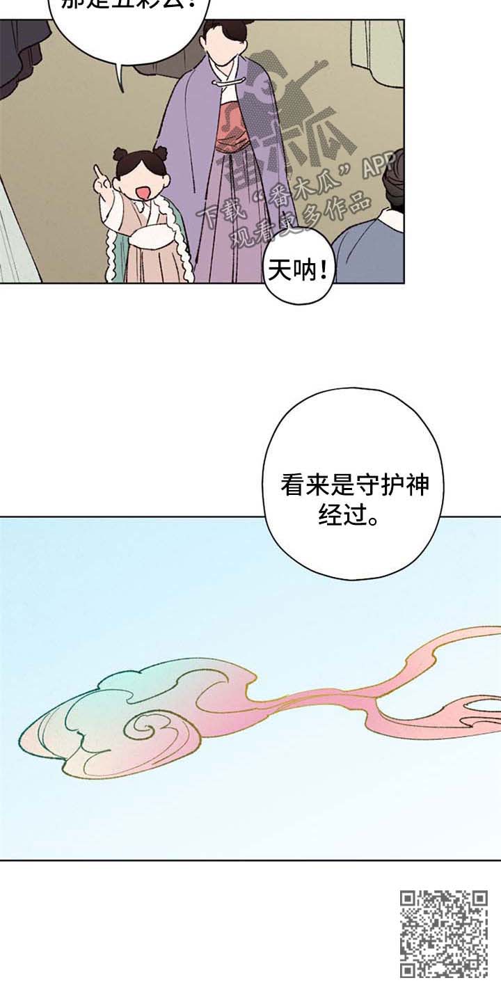 仙剑奇侠传3漫画,第37章：好好看家1图