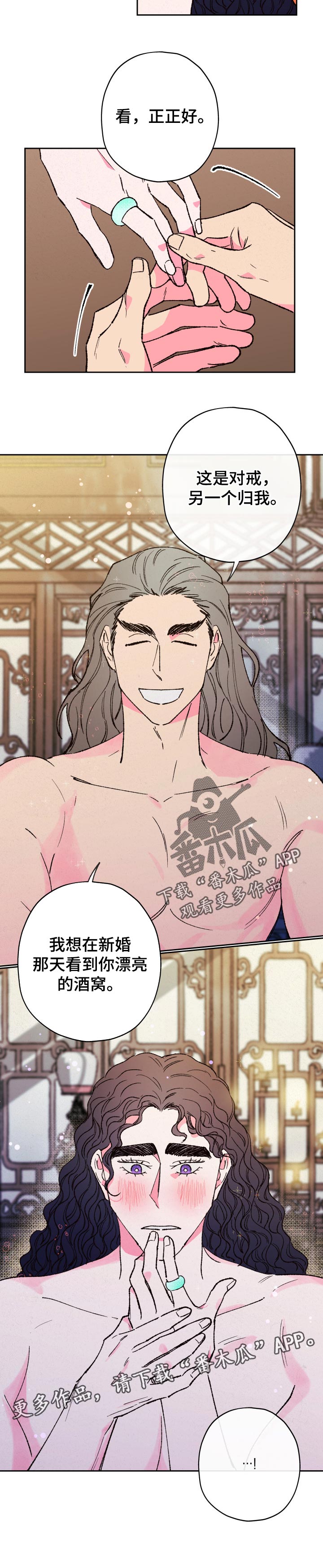 仙嫁全集漫画,第64章：【第二季】戒指1图