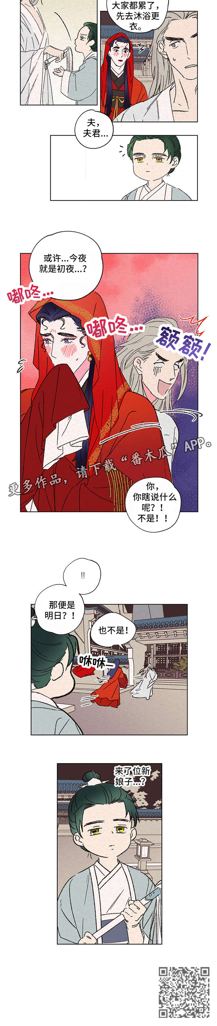 仙花嫁到官网漫画,第2章：灵气2图