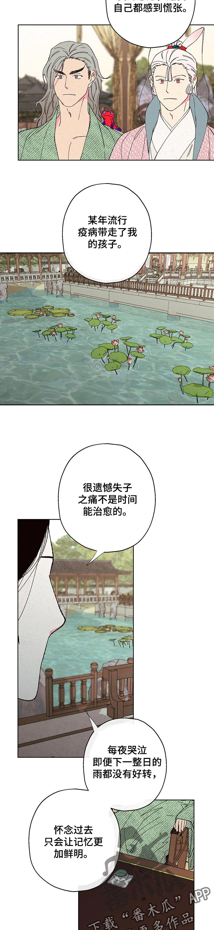 仙嫁之旅漫画别名漫画,第89章：【第二季】你真的都忘了吗2图