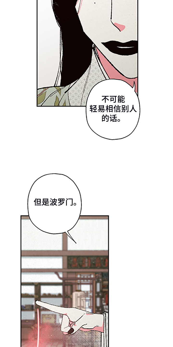 仙嫁之旅/龙王的新娘完结在线观看漫画,第122章：【第三季】居然回来了2图