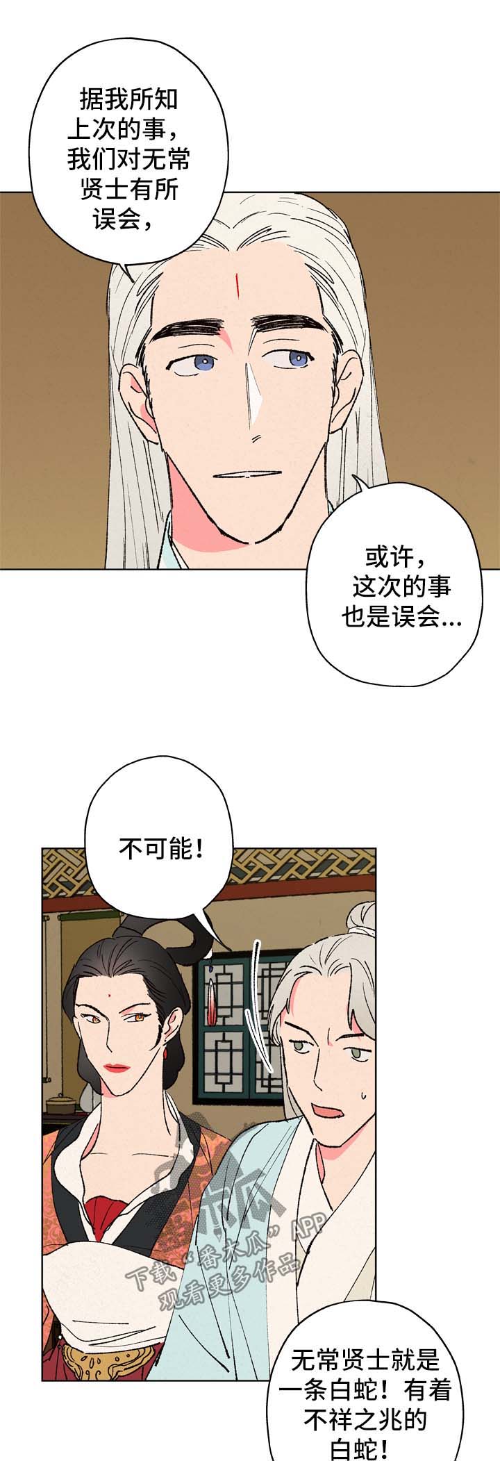 仙风道骨漫画,第25章：好自为之1图