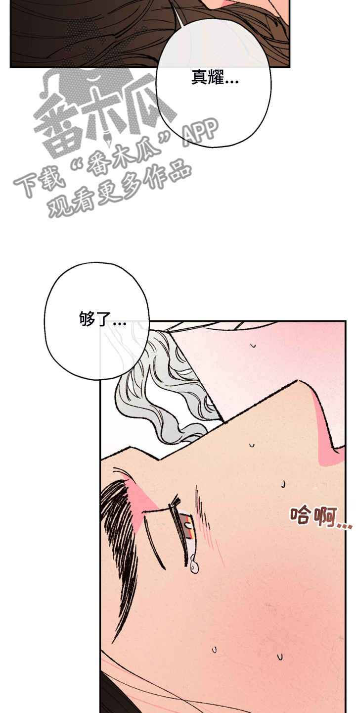 仙人跳漫画,第131章：【第三季】接下的目标1图