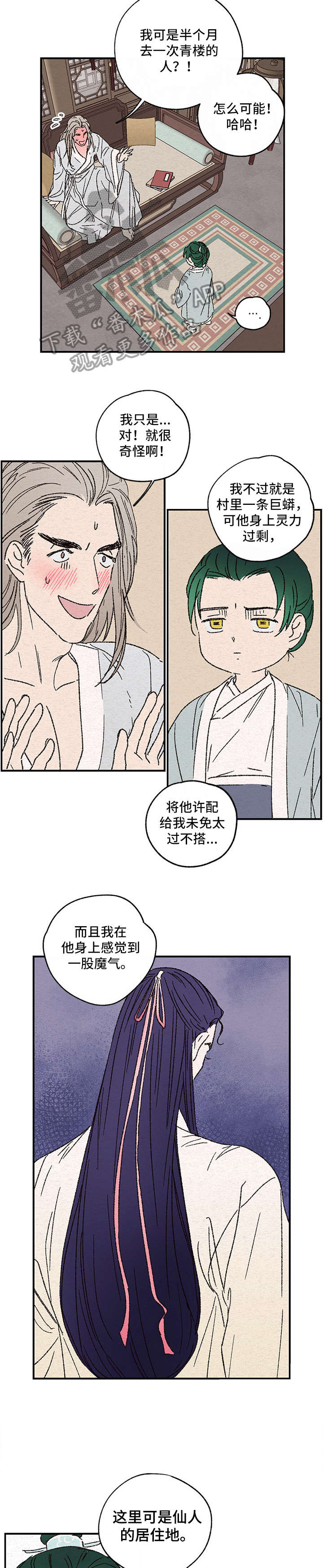 仙嫁全文阅读漫画,第2章：灵气2图