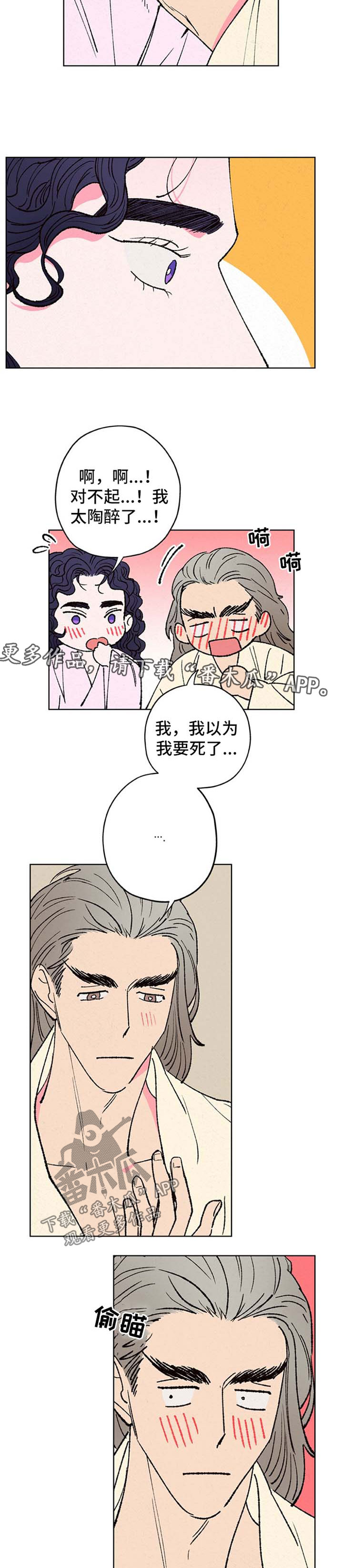 仙嫁之旅男主叫什么漫画,第20章：招惹2图