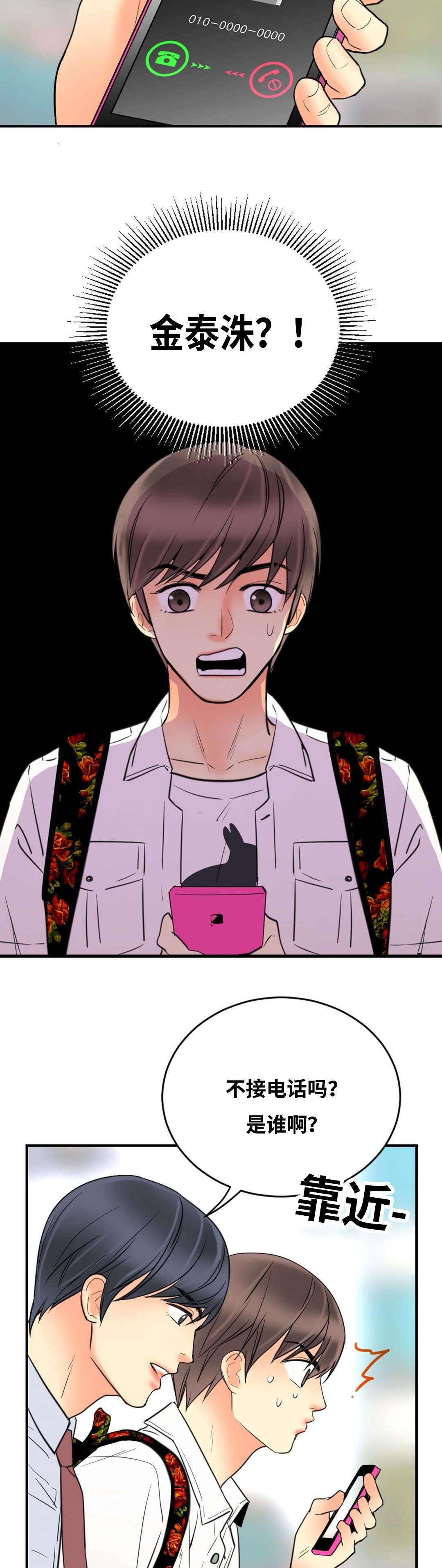印迹的拼音漫画,第21章：此时电话1图