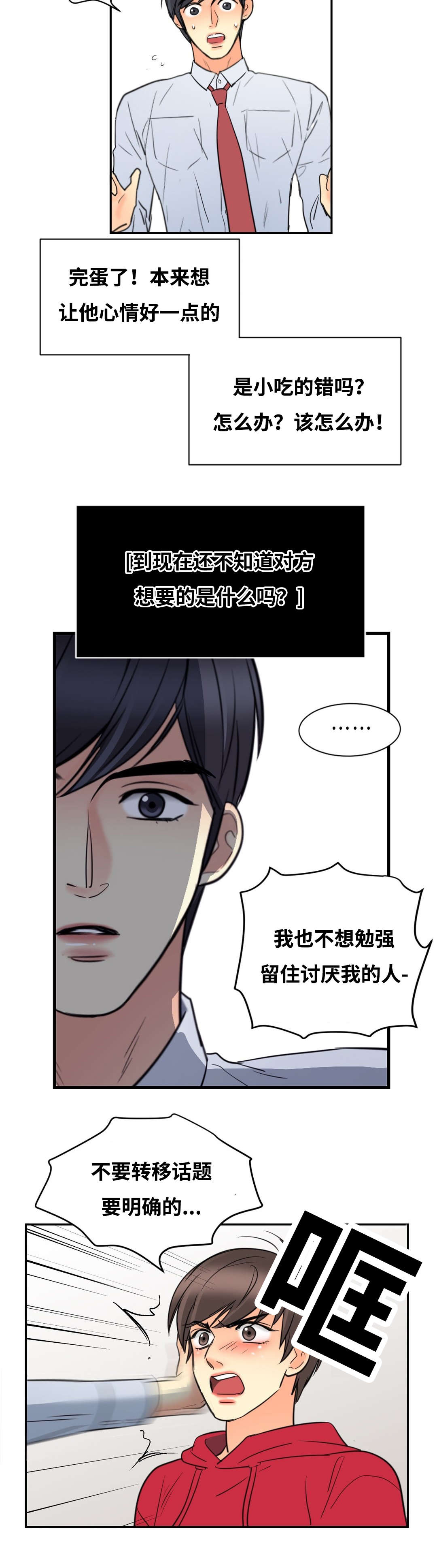 印迹法漫画,第26章：上床再说2图