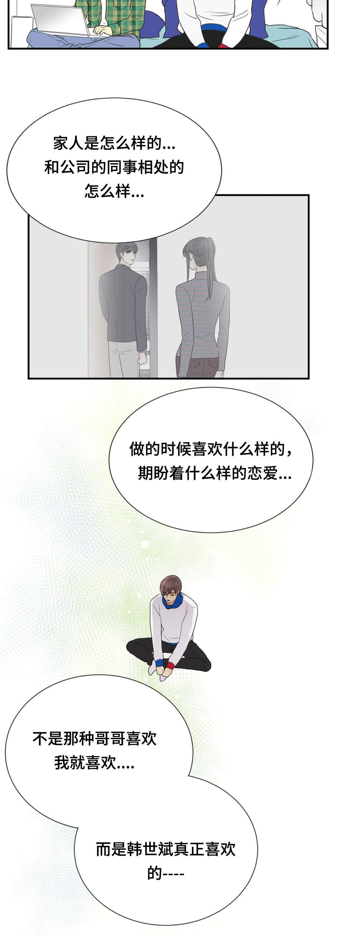 印迹嘎吱脆皮烤肠漫画,第65章：久别聊天室1图