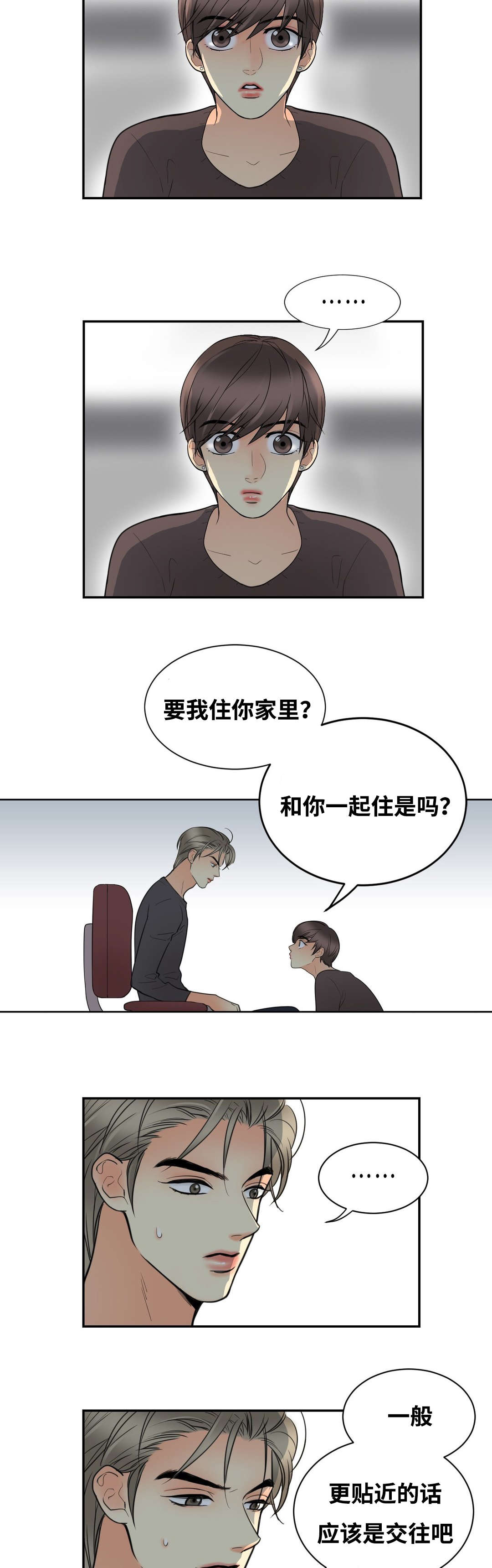 印迹烤肠批发拿货渠道漫画,第17章：真正爱的人2图