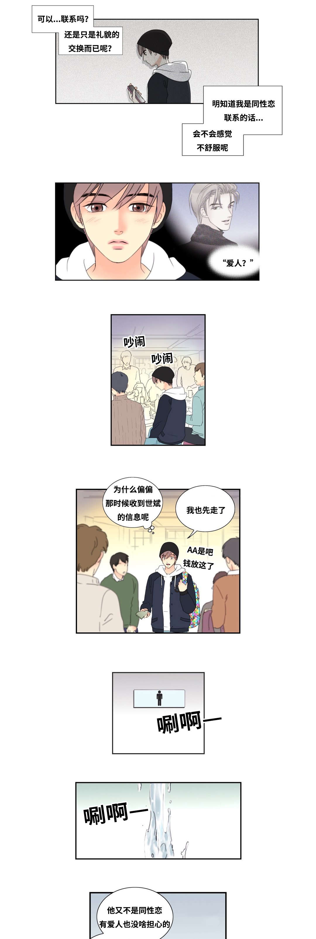 印迹 英文漫画,第2章：厕所奇遇1图