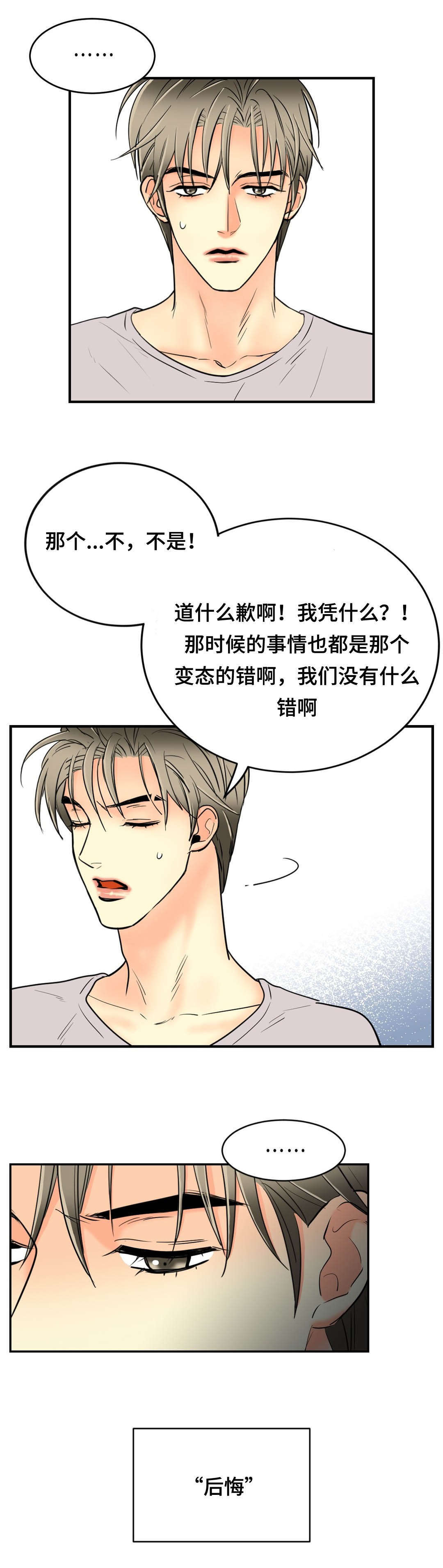 印迹杆漫画,第58章：不会逃跑了1图